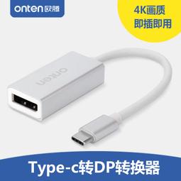 Type-C公頭轉DP母頭轉接線(typec-010)(1入) 歷史價格詳細信息