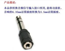 6.5 mm 公頭 轉 3.5 mm 母頭 音源 轉接頭 023-YP-10-006-09 歷史價格詳細信息
