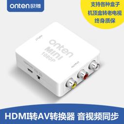 HDMI轉AV 高清轉換器 HDMI轉AV 轉換線老電視 安博盒子轉接線 1080P PS4轉AV HDMI轉AV 歷史價格詳細信息