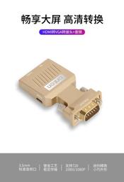 VGA 轉 HDMI 轉換頭電腦顯示器轉電視高清 HDMI 轉 VGA 轉接頭VGA 線 HDMI 筆記本分配器一分二機 歷史價格詳細信息