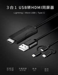 通用款 手機接電視 行動高畫質HDMI電視影音輸出線 ~ MHL 3米加長版 歷史價格詳細信息