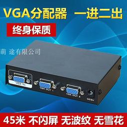 （VGA一分二 ）VGA分屏線顯示器分屏線 一臺主機接兩臺顯示器線咨詢 歷史價格詳細信息