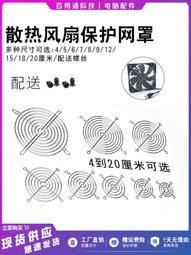 散熱風扇網罩 鐵網 風機防護網4/5/6/7/8/9/12cm 40/60/70/90/120~閒雜鋪子 歷史價格詳細信息
