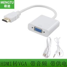 hdmi轉vga線帶音頻帶供電HDMI 母轉VGA 公電腦機頂盒轉換器轉接頭 QP1130 歷史價格詳細信息