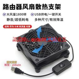路由器散熱風扇靜音 筆電機頂盒寬帶光貓降溫USB接口帶開關底座 歷史價格詳細信息