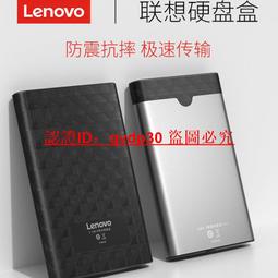 聯想硬盤盒固態移動外接盒子usb3.0高速2.5寸sata機械筆電通用 歷史價格詳細信息