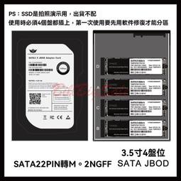 固態硬碟轉換卡 (多槽M2 NGFF轉SATA SSD)M.2 雙盤位轉2.5吋硬碟盒 4盤位5盤位轉3.5吋硬碟盒ㄌ 歷史價格詳細信息