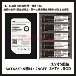 固態硬碟轉換卡 (多槽M2 NGFF轉SATA SSD)M.2 雙盤位轉2.5吋硬碟盒 4盤位5盤位轉3.5吋硬碟盒ㄌ 歷史價格詳細信息