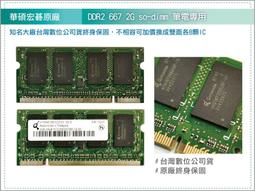 德國qimonda 華碩宏碁Lenovo聯想toshiba原廠雙面 DDR2 533 2G 2GB so-dimm筆電型記憶體 終保 可退換勝創見金士頓DDR2 800 667 1G 歷史價格詳細信息