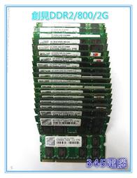 筆記型 記憶體 DDR2 800/667 2G 金士頓 創見 威剛 三星 南亞 宇瞻 hynix 歷史價格詳細信息