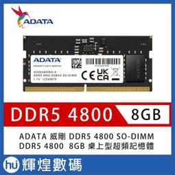 威剛 ADATA DDR5 4800 32G 筆記型電腦記憶體(AD5S480032G-S)【風和資訊】 歷史價格詳細信息