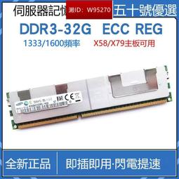 32G DDR3 1600 REGECC伺服器4RX4 PC3-12800R RECC記憶體 X79 歷史價格詳細信息
