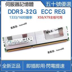 【現貨速發】伺服器記憶體DDR3 16G 1333 1600 2RX4 支援X58 X79 4g 8g 服務器記憶體 歷史價格詳細信息