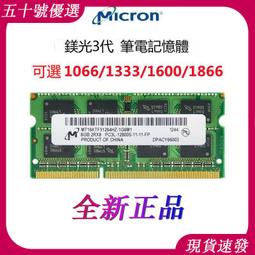 筆電記憶體  美光DDR3 4G/1333 歷史價格詳細信息