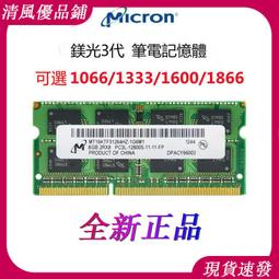 筆電記憶體  美光DDR3 4G/1333 歷史價格詳細信息