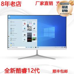 辦公電腦一體機曲面直面無邊框22寸24寸商務高清組裝桌上型電腦 歷史價格詳細信息