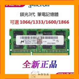 筆電記憶體  美光DDR3 4G/1333 歷史價格詳細信息