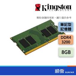 Kingston 金士頓 DDR4-3200 8G 筆記型記憶體 歷史價格詳細信息