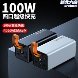 pd100w超級快充充電寶50000毫安大容量數顯筆記本移動電源 歷史價格詳細信息