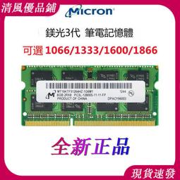 筆電記憶體  美光DDR3 4G/1333 歷史價格詳細信息