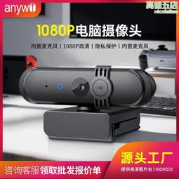 高清網絡攝像頭1080P筆記本電腦網課視頻USB免驅電腦攝像頭200萬 價格比較,價格查詢,歷史價格詳細信息