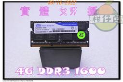 含稅 TEAM 4G DDR3 1600 雙面 筆電記憶體 二手良品 原廠終保 小江~柑仔店 價格比較,價格查詢,歷史價格詳細信息
