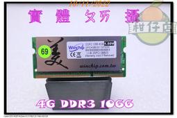含稅 Winchip 永采 4G 4GB DDR3 1066 PC3-8500S 筆電記憶體 二手良品 小江~柑仔店 歷史價格詳細信息