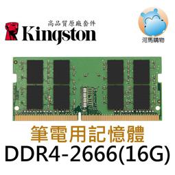 金士頓 品牌專用 DDR4 2666 8G 8GB 筆電型記憶體 KCP426SS8/8 PC4 歷史價格詳細信息