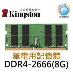 筆電用 DDR4 8G 記憶體 Kingston SAMSUNG SK 歷史價格詳細信息