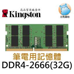 KCP432SD8/32 金士頓 Kingston 品牌專用 DDR4 3200 32G NB 筆電型記憶體 歷史價格詳細信息