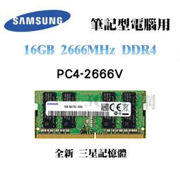 筆電用記憶體，三星 DDR4 2133 8G，16顆粒，現貨，實物拍照 歷史價格詳細信息