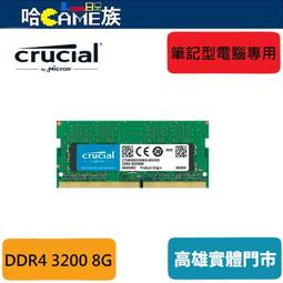 【原廠終身保固】DDR4 2933 8G筆電記憶體 ◆◆記憶體【原廠終保】商品如有問題、直接找原廠、貨出不退〜 歷史價格詳細信息