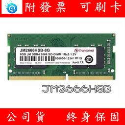 舊電腦可以用 全新 創見 雙面 TRANSCEND 16GB 筆記型電腦 記憶體 筆電 JM DDR4 2666 RAM 價格比較,價格查詢,歷史價格詳細信息