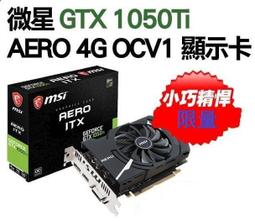 微星 GTX 1050 GAMING X  2GB DDR5?全新三年保固 歷史價格詳細信息