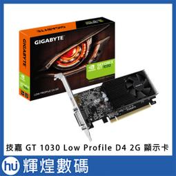 技嘉 Gigabyte NVIDIA GT1030 Low Profile D4 2G 顯示卡 價格比較,價格查詢,歷史價格詳細信息