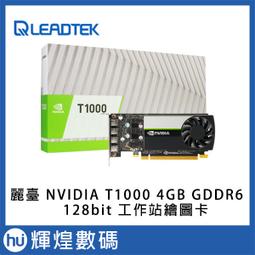 麗臺 NVIDIA T1000 4GB GDDR6 128bit 工作站繪圖卡 歷史價格詳細信息