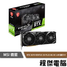 【MSI 微星】RTX 3070 VENTUS 2X 8G OC LHR 顯示卡 實體店家『高雄程傑電腦 』 歷史價格詳細信息
