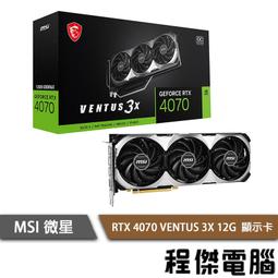 【MSI 微星】RTX4070 VENTUS 3X 12G 顯示卡 實體店面『高雄程傑電腦』 歷史價格詳細信息