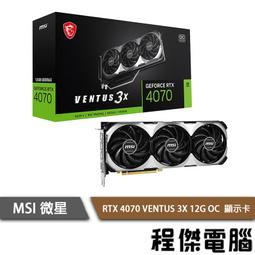 【MSI微星】RTX4070 VENTUS 3X 12G OC 顯示卡 實體店面『高雄程傑電腦』 歷史價格詳細信息