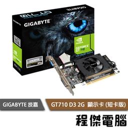 【GA技嘉】GT710 D5 2G 顯示卡(三輸出戰鬥版) 實體店面『高雄程傑電腦』 歷史價格詳細信息