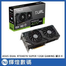 華碩 DUAL-RTX4070-12G 4070/26.9cm/8pin電源 現貨 廠商直送 歷史價格詳細信息