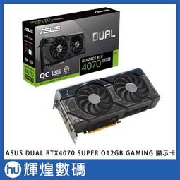 華碩 DUAL-RTX4070-12G 4070/26.9cm/8pin電源 現貨 廠商直送 歷史價格詳細信息