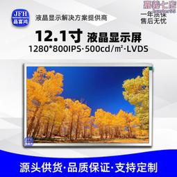 12.1寸IP67防水工控電容觸摸顯示器高亮1000nits帶卡扣安裝邊條 歷史價格詳細信息