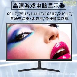 電腦顯示器液晶臺式19監控高清20/22/27遊戲全新顯示屏24寸 歷史價格詳細信息