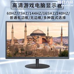 24寸/27寸電競顯示器144/165/240HZ高刷辦公電腦遊戲高清顯示屏 歷史價格詳細信息