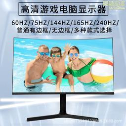 顯示器19 24寸電競臺式平板電腦顯示屏144HZ高清2K屏幕液晶27寸 歷史價格詳細信息