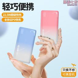 移動電源p2.5w透明工業朋克風充電寶 8000毫安快充手機 歷史價格詳細信息