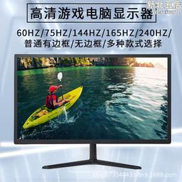 24寸/27寸電競顯示器144/165/240HZ高刷辦公電腦遊戲高清顯示屏 歷史價格詳細信息