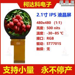 2.1寸圓屏帶觸摸480*480解析度2.8寸HDMI驅動板 串口板URAT液晶屏 歷史價格詳細信息
