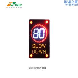 晗琨車速反饋儀屏 高速車輛車速LED顯示屏太陽能雷達測速顯示屏 價格比較,價格查詢,歷史價格詳細信息